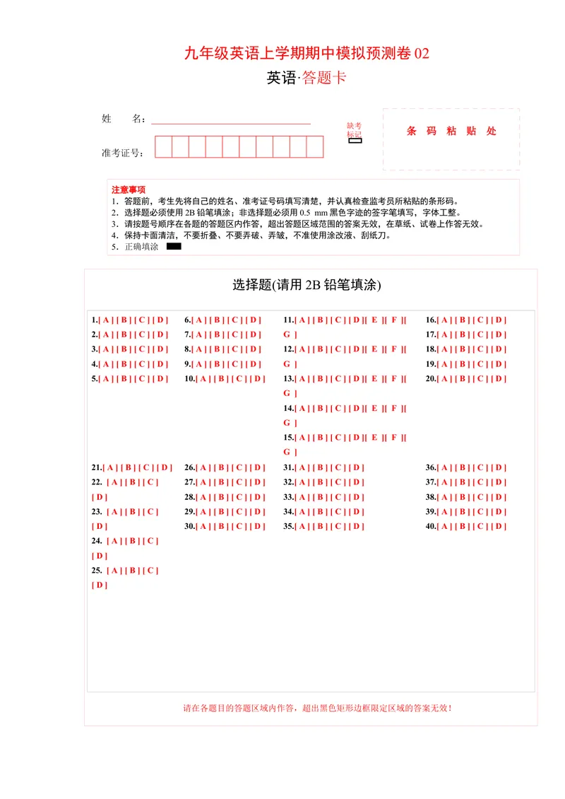 《期中模拟预测卷02-九上期中考点大串讲（人教版）（答题卡）_初中英语789_旧版人教版英语九年级全册_旧版可参考_06.英语9全一册-试题_期中试卷_人教英语九年级期中模拟预测卷02》第1页预览