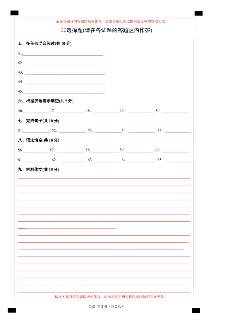 《期中模拟预测卷02-九上期中考点大串讲（人教版）（答题卡）_初中英语789_旧版人教版英语九年级全册_旧版可参考_06.英语9全一册-试题_期中试卷_人教英语九年级期中模拟预测卷02》第2页预览
