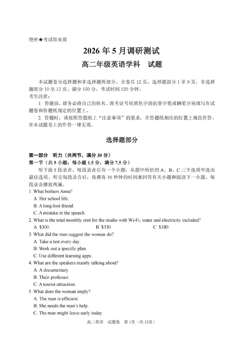 《英语_2024-2027高二（7-7月题库）_2026年06月高二试卷_260604浙江省桐浦富兴教研联盟2025-2026学年高二下学期5月阶段检测（全）》第1页预览
