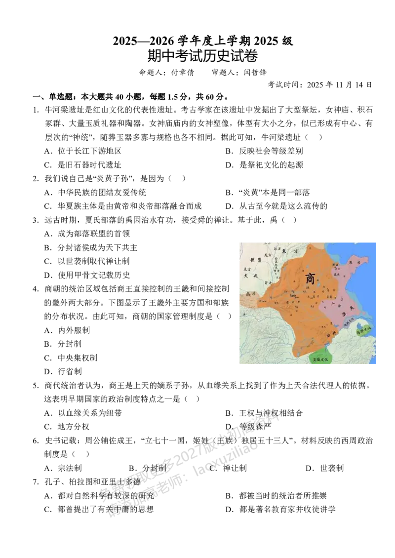 《湖北省荆州市沙市中学2025-2026学年高一上学期11月期中考试历史试题_2026年高一《月考+期中考+阶段性检测真题合集》全国各省全科无水印》第1页预览