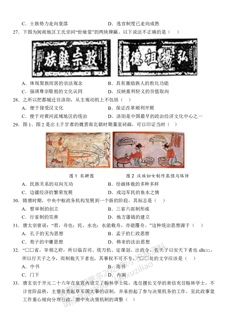 《湖北省荆州市沙市中学2025-2026学年高一上学期11月期中考试历史试题_2026年高一《月考+期中考+阶段性检测真题合集》全国各省全科无水印》第4页预览