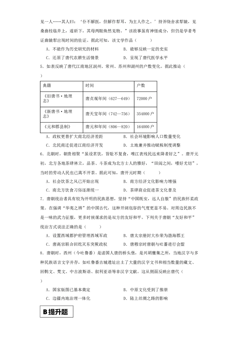 《第6课从隋唐盛世到五代十国（解析版）_新版高中_高中历史新版_高中历史纲要上（统编版）_分层作业》第2页预览