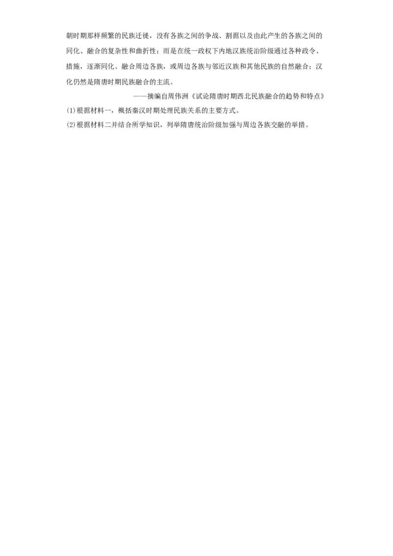《第6课从隋唐盛世到五代十国（解析版）_新版高中_高中历史新版_高中历史纲要上（统编版）_分层作业》第4页预览