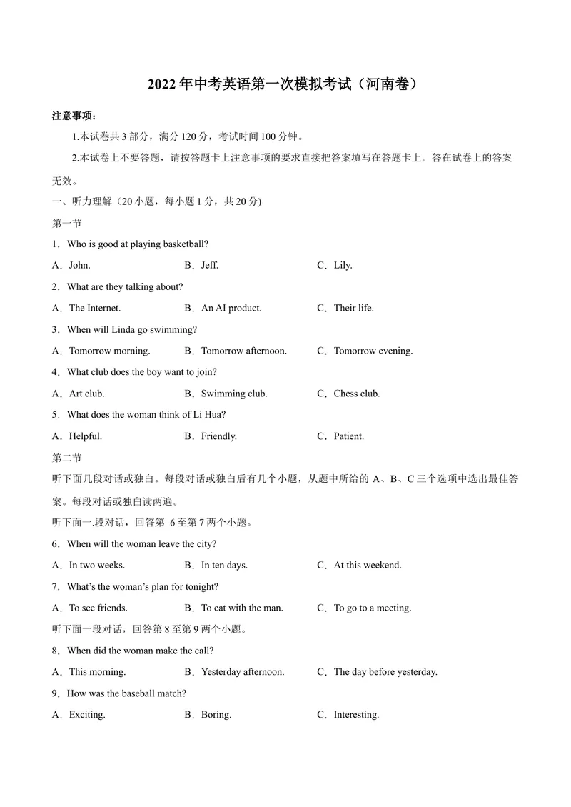 《（河南卷）2022年中考英语第一次模拟考试（A4考试版）_初中英语789_26秋最新人教版英语九年级上册_26秋人教九上_39、赠送其它资料_旧版资料_5.中考真题+模拟卷_中考模拟卷》第1页预览