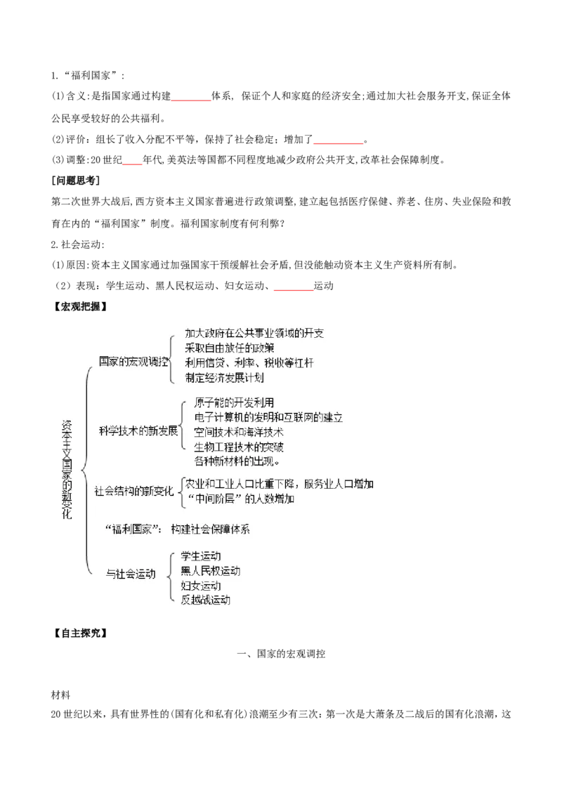 《第19课资本主义国家的新变化（原卷板）_新版高中_高中历史新版_高中历史纲要下（统编版）_导学案》第3页预览