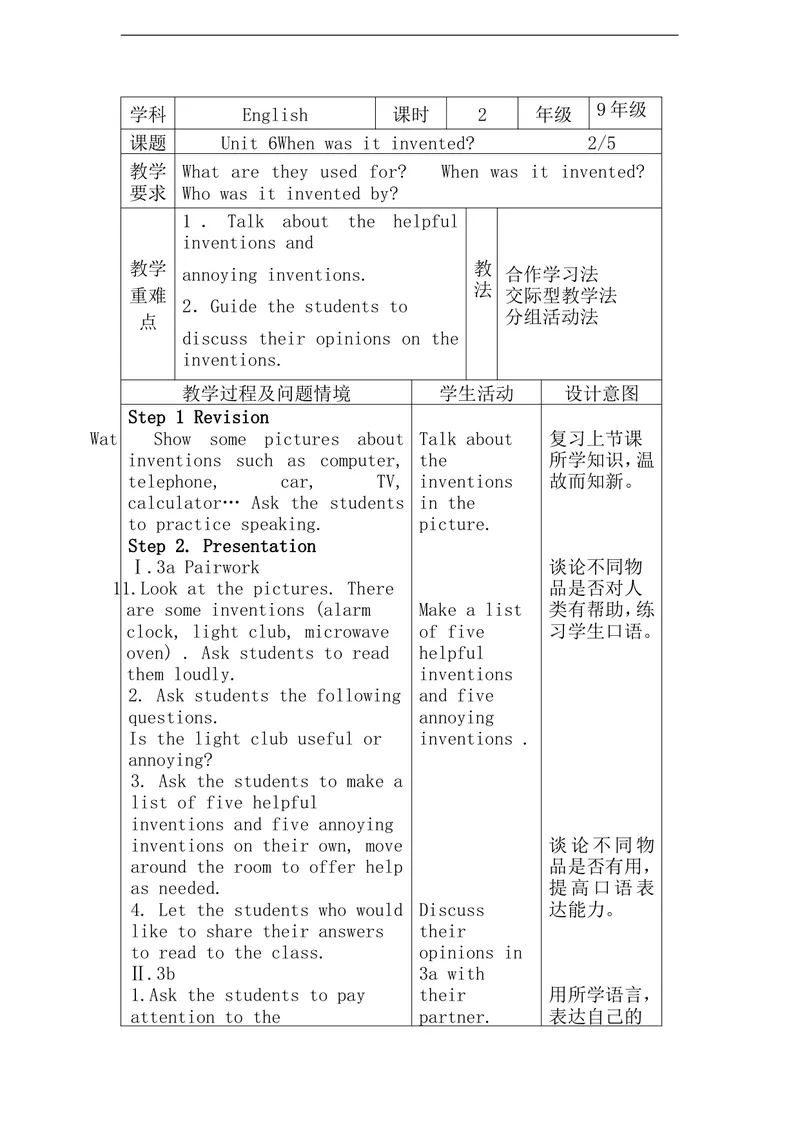 《（2014秋）新人教版英语九年级上册Unit6Whenwasitinvented表格式教案2_初中英语789_26秋最新人教版英语九年级上册_26秋人教九上_39、赠送其它资料_旧版资料_16.说课稿_九年级全一册教案》第1页预览