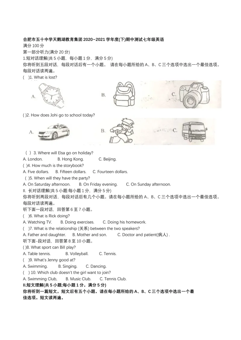 《安徽省合肥市五十中学天鹅湖教育集团2020_2021学年(下学期)期中测试七年级英语含答案word版_初中英语789_最新人教版英语七年级下册_七下英语旧版_七年级期中期末真题》第1页预览