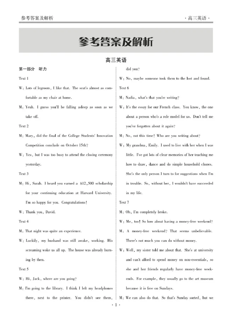 《英语答案_2024-2027高三（6-6月题库）_2026年05月高三试卷_260513衡水金卷2026届高三下学期5月份学情调研》第1页预览