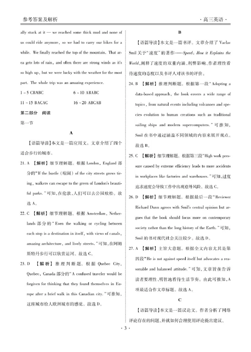 《英语答案_2024-2027高三（6-6月题库）_2026年05月高三试卷_260513衡水金卷2026届高三下学期5月份学情调研》第3页预览