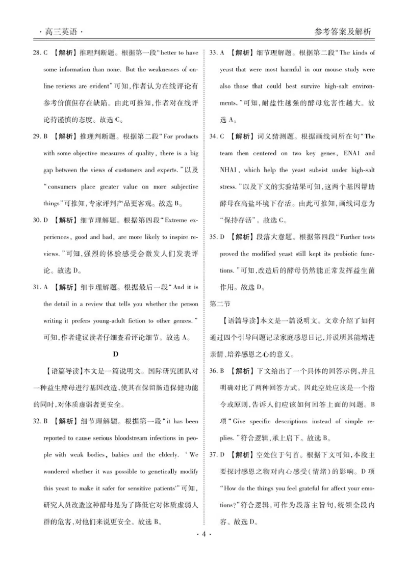 《英语答案_2024-2027高三（6-6月题库）_2026年05月高三试卷_260513衡水金卷2026届高三下学期5月份学情调研》第4页预览