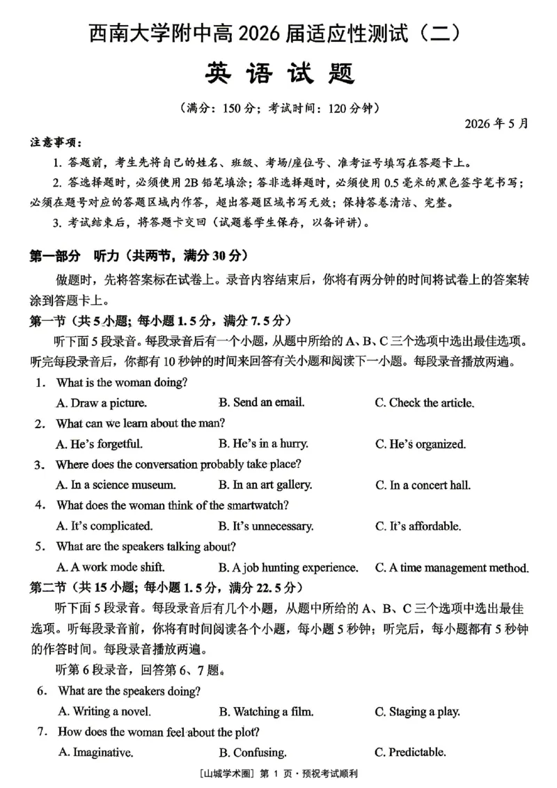 《西南大学附中高2026届适应性测试（二）英语_2024-2027高三（6-6月题库）_2026年06月高三试卷_260601重庆西南大学附中高2026届适应性测试（二）（全科）》第1页预览