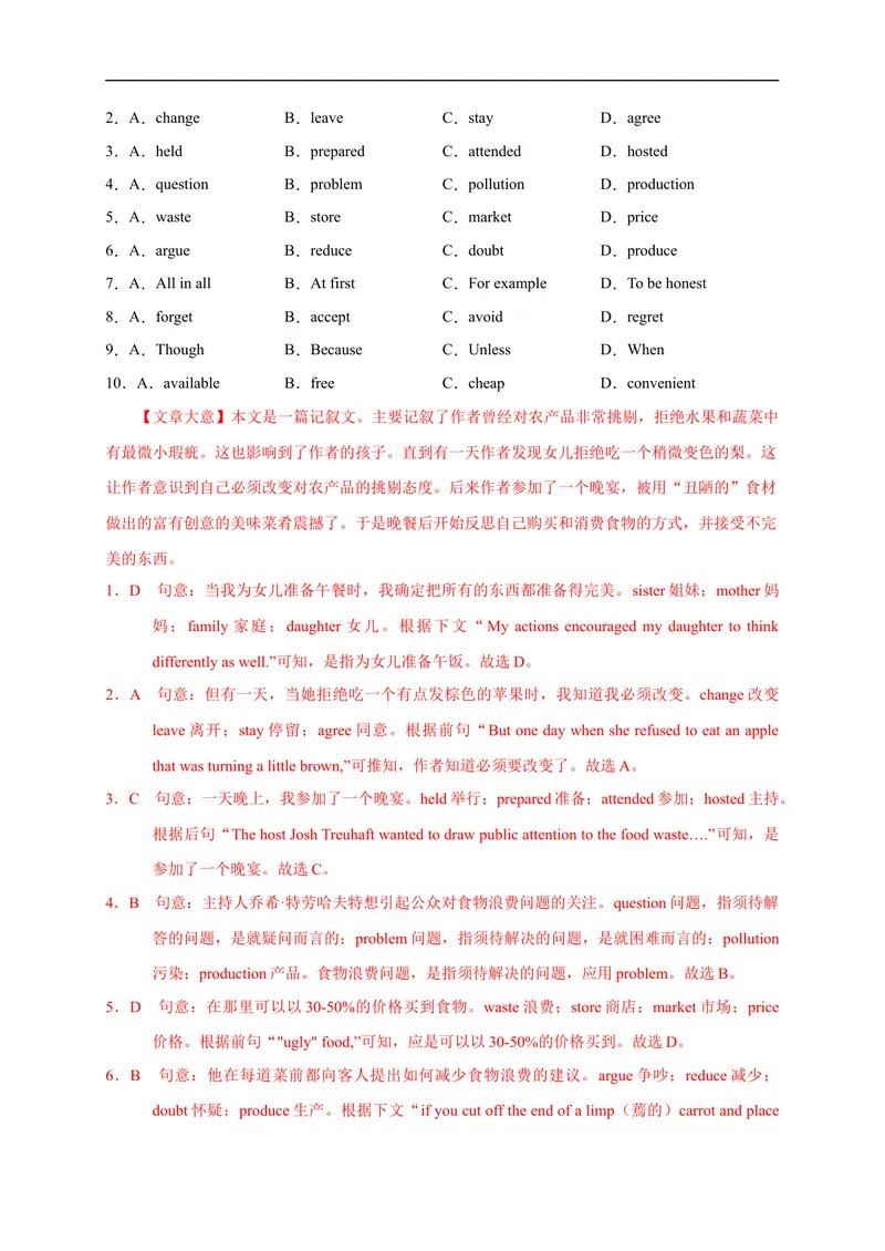 《押题卷05-2021年中考英语考前押题金卷（深圳专用）（解析版）_初中英语789_26秋最新人教版英语九年级上册_人教版英语九年级全册_人教版初中英语9全一册_4.试题试卷_中考模拟卷》第2页预览