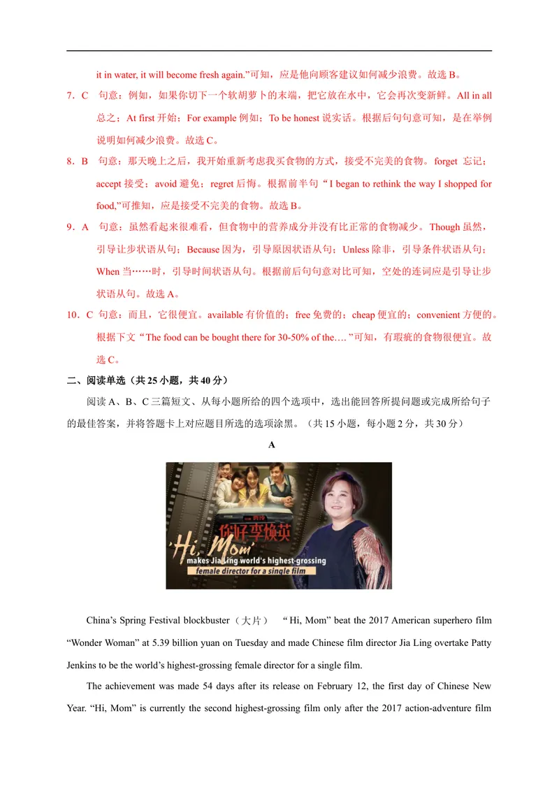 《押题卷05-2021年中考英语考前押题金卷（深圳专用）（解析版）_初中英语789_26秋最新人教版英语九年级上册_人教版英语九年级全册_人教版初中英语9全一册_4.试题试卷_中考模拟卷》第3页预览