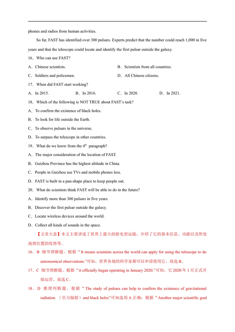 《押题卷05-2021年中考英语考前押题金卷（深圳专用）（解析版）_初中英语789_26秋最新人教版英语九年级上册_人教版英语九年级全册_人教版初中英语9全一册_4.试题试卷_中考模拟卷》第6页预览