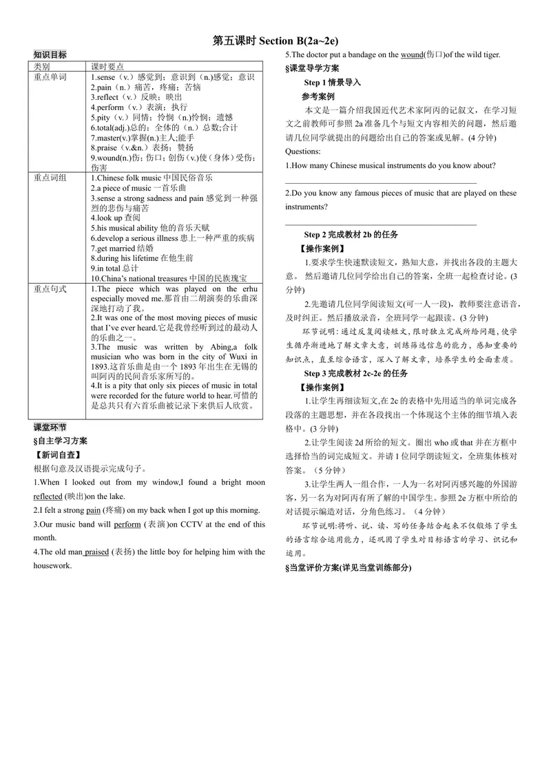 《第五课时_初中英语789_26秋最新人教版英语九年级上册_26秋人教九上_39、赠送其它资料_旧版资料_7.复习课件_复习习题导学案课件_Unit9电子导学案》第1页预览