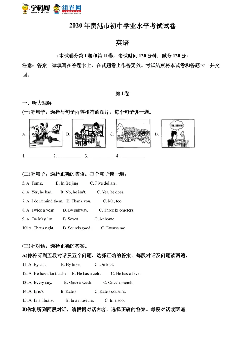 《精品解析：广西贵港市2020年中考英语试题（原卷版）_初中英语789_26秋最新人教版英语九年级上册_人教版英语九年级全册_人教版初中英语9全一册_0最新更新_人教版英语9年级下册_广西_贵港》第1页预览