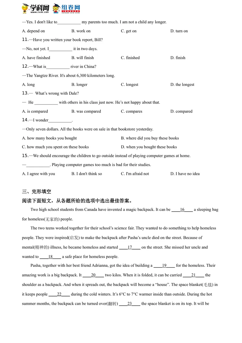 《精品解析：广西贵港市2020年中考英语试题（原卷版）_初中英语789_26秋最新人教版英语九年级上册_人教版英语九年级全册_人教版初中英语9全一册_0最新更新_人教版英语9年级下册_广西_贵港》第4页预览
