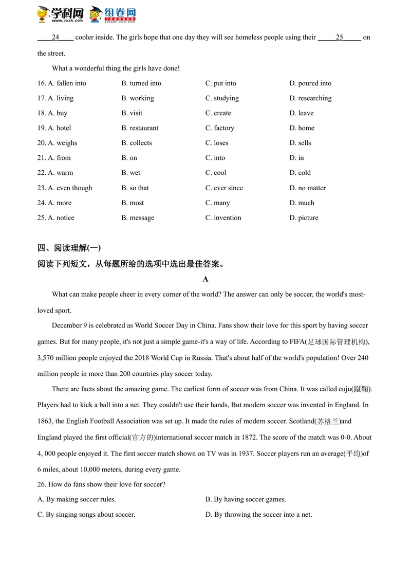 《精品解析：广西贵港市2020年中考英语试题（原卷版）_初中英语789_26秋最新人教版英语九年级上册_人教版英语九年级全册_人教版初中英语9全一册_0最新更新_人教版英语9年级下册_广西_贵港》第5页预览