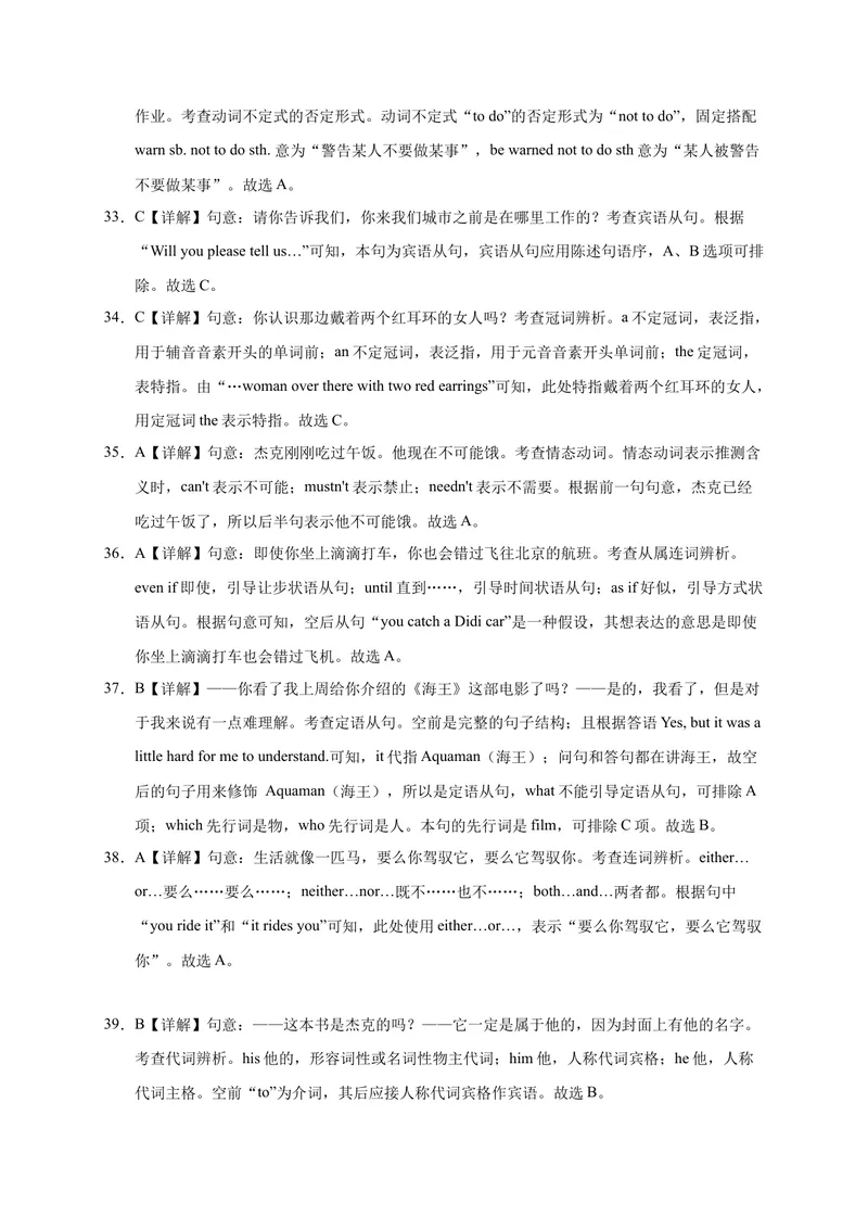 《英语-2021年四川中考考前押题密卷（全解全析）_初中英语789_26秋最新人教版英语九年级上册_人教版英语九年级全册_人教版初中英语9全一册_4.试题试卷_中考模拟卷》第2页预览
