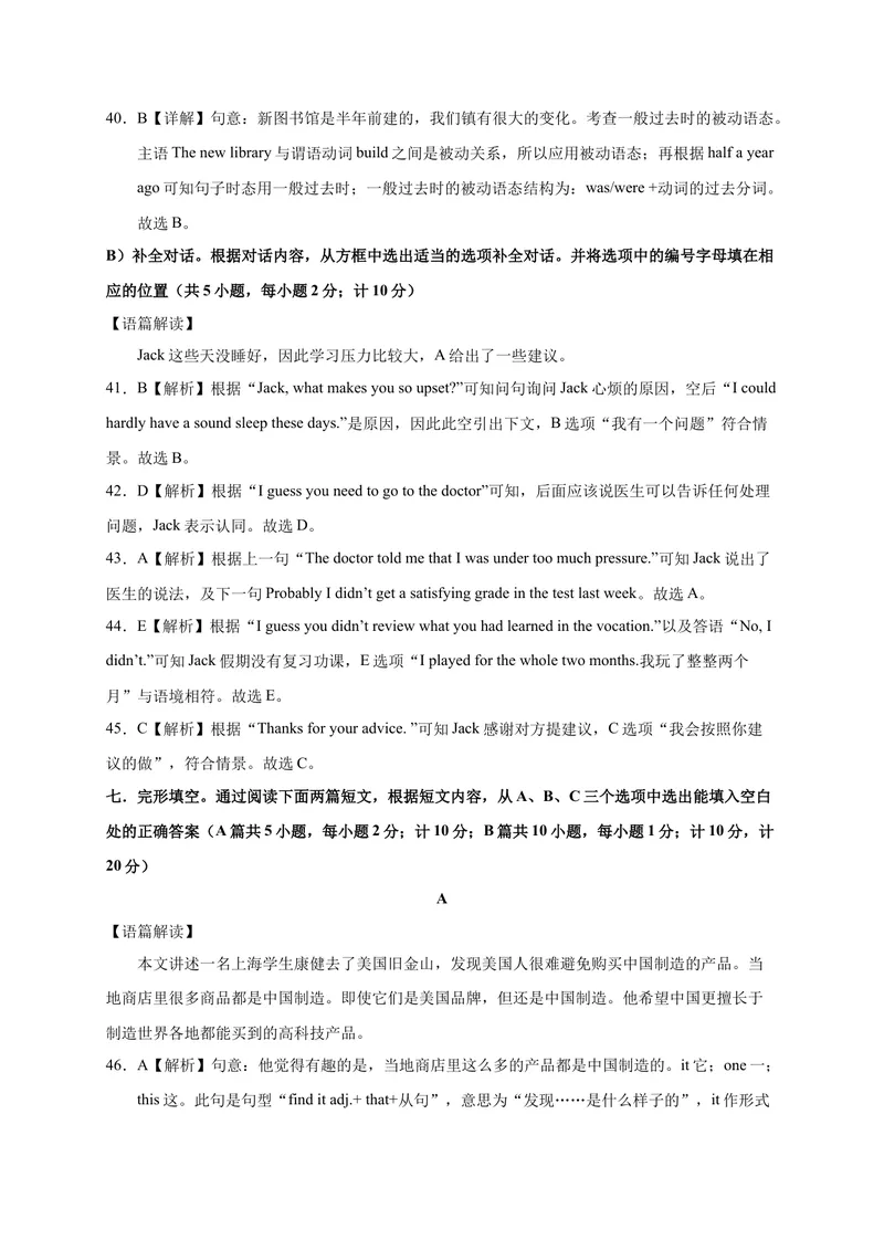 《英语-2021年四川中考考前押题密卷（全解全析）_初中英语789_26秋最新人教版英语九年级上册_人教版英语九年级全册_人教版初中英语9全一册_4.试题试卷_中考模拟卷》第3页预览