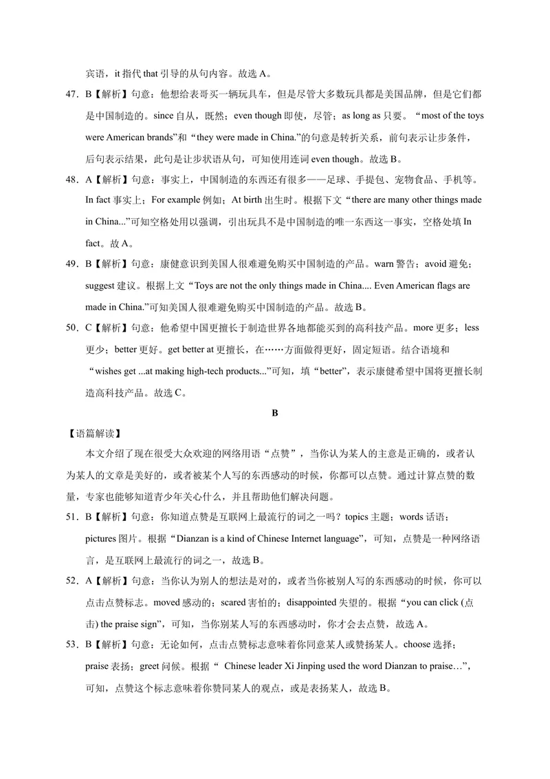 《英语-2021年四川中考考前押题密卷（全解全析）_初中英语789_26秋最新人教版英语九年级上册_人教版英语九年级全册_人教版初中英语9全一册_4.试题试卷_中考模拟卷》第4页预览