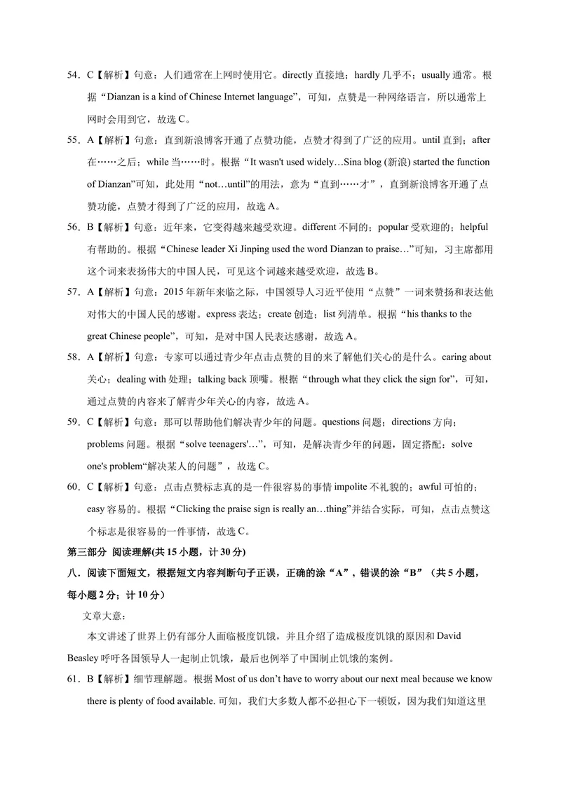 《英语-2021年四川中考考前押题密卷（全解全析）_初中英语789_26秋最新人教版英语九年级上册_人教版英语九年级全册_人教版初中英语9全一册_4.试题试卷_中考模拟卷》第5页预览