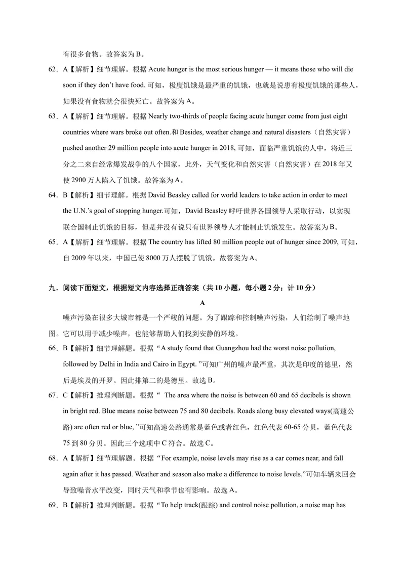 《英语-2021年四川中考考前押题密卷（全解全析）_初中英语789_26秋最新人教版英语九年级上册_人教版英语九年级全册_人教版初中英语9全一册_4.试题试卷_中考模拟卷》第6页预览