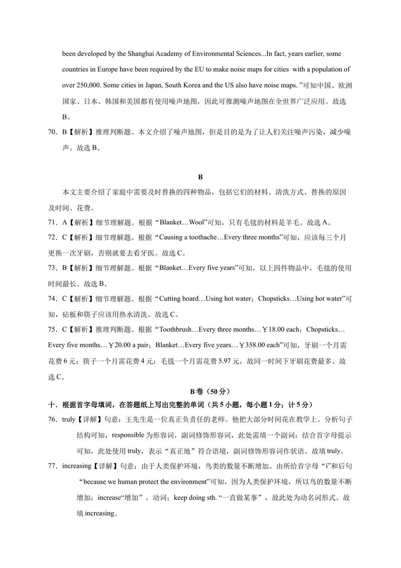《英语-2021年四川中考考前押题密卷（全解全析）_初中英语789_26秋最新人教版英语九年级上册_人教版英语九年级全册_人教版初中英语9全一册_4.试题试卷_中考模拟卷》第7页预览