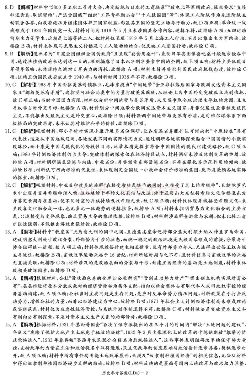《衡阳市2026届高三下学期第二次联考历史答案_副本_副本_副本_12.2026年4月全国各地高考模拟卷_2026年4月_湖南衡阳二联2026年湖南省衡阳市高三下学期第二次联考全科》第2页预览