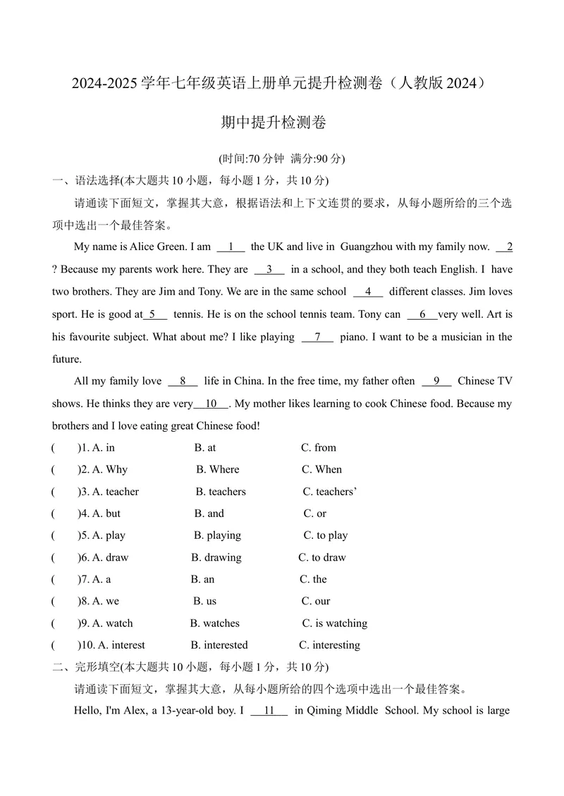 《期中提升检测卷七年级英语上册单元提升检测卷人教版_初中英语789_最新人教版英语七年级上册_英语7上最新改版_七上练习试卷_7年级上册_期中试卷》第1页预览