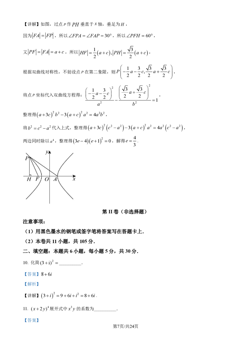 《精品解析：2026年高考天津卷数学高考真题（解析版）_2026高考试卷--_2026高考试卷_2026年《高考数学真题＆精品解析》（多地方版）》第7页预览