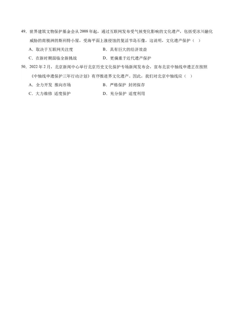 《第六单元文化的传承与保护（选择题专练50题）（选择性必修3：文化交流与传播）_新版高中_高中历史新版_高中历史选择性必修3（统编版）_单元复习专项-P43_2024版》第10页预览