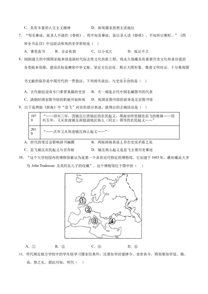 《第六单元文化的传承与保护（选择题专练50题）（选择性必修3：文化交流与传播）_新版高中_高中历史新版_高中历史选择性必修3（统编版）_单元复习专项-P43_2024版》第2页预览