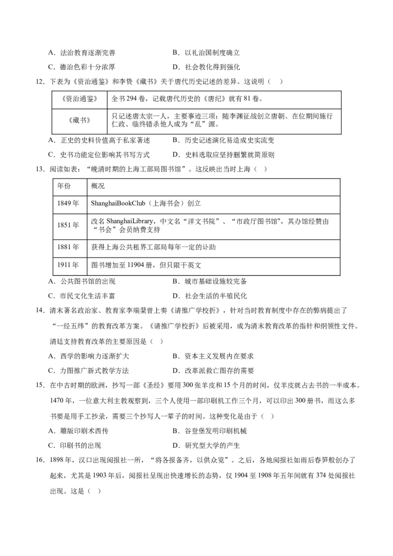 《第六单元文化的传承与保护（选择题专练50题）（选择性必修3：文化交流与传播）_新版高中_高中历史新版_高中历史选择性必修3（统编版）_单元复习专项-P43_2024版》第3页预览