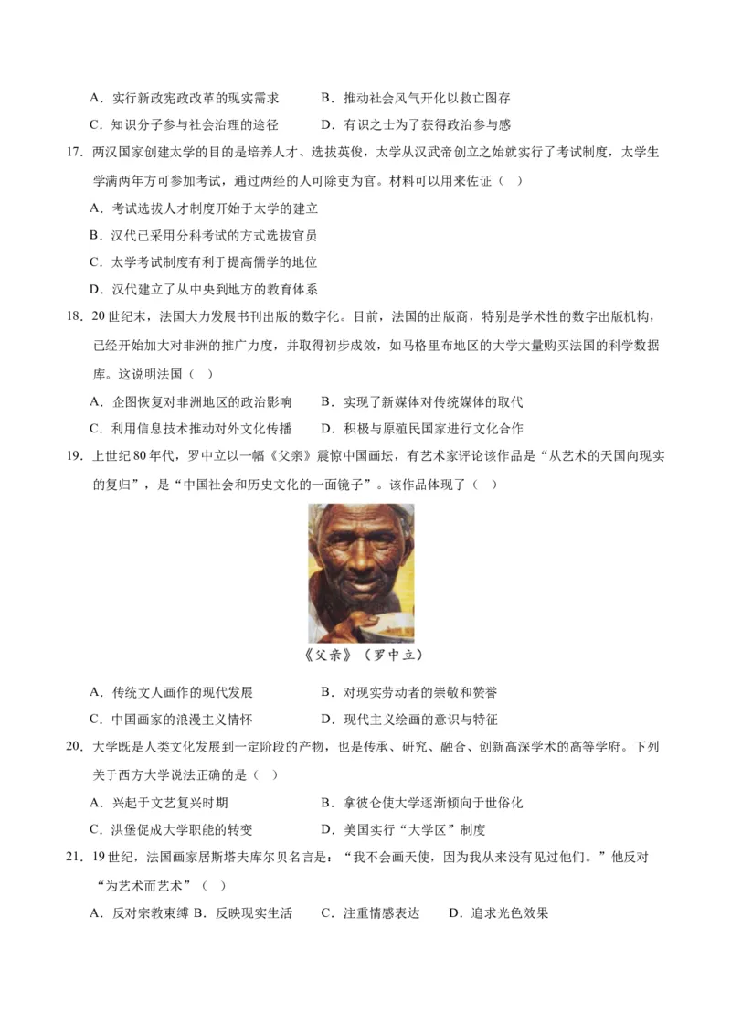 《第六单元文化的传承与保护（选择题专练50题）（选择性必修3：文化交流与传播）_新版高中_高中历史新版_高中历史选择性必修3（统编版）_单元复习专项-P43_2024版》第4页预览