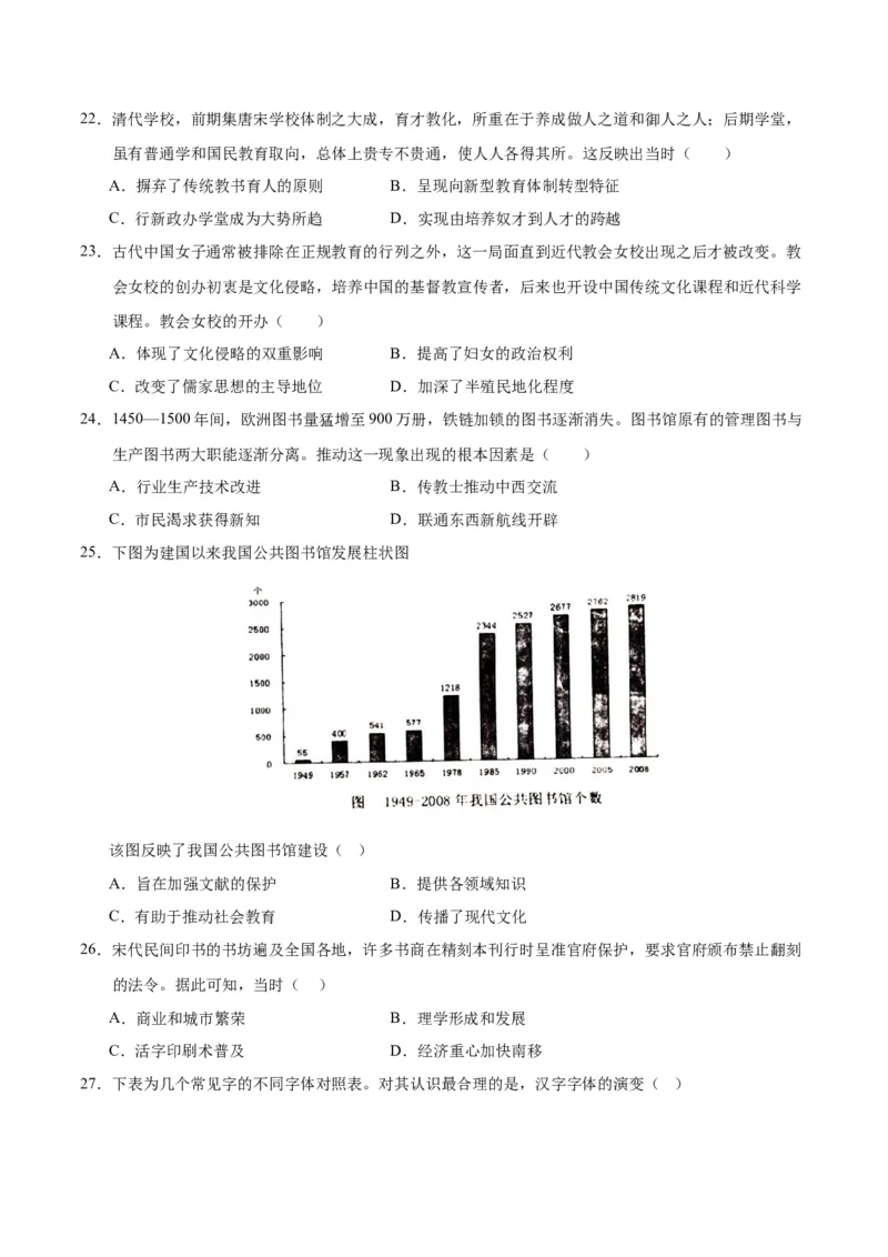 《第六单元文化的传承与保护（选择题专练50题）（选择性必修3：文化交流与传播）_新版高中_高中历史新版_高中历史选择性必修3（统编版）_单元复习专项-P43_2024版》第5页预览