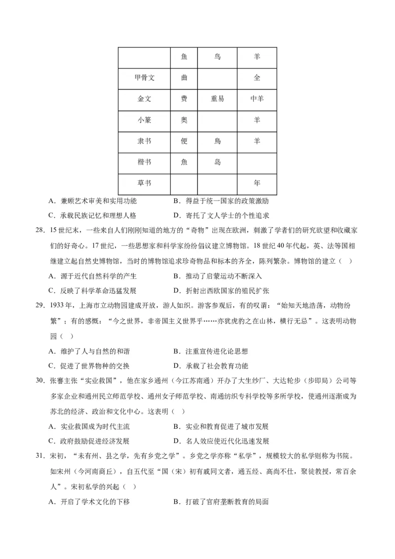 《第六单元文化的传承与保护（选择题专练50题）（选择性必修3：文化交流与传播）_新版高中_高中历史新版_高中历史选择性必修3（统编版）_单元复习专项-P43_2024版》第6页预览