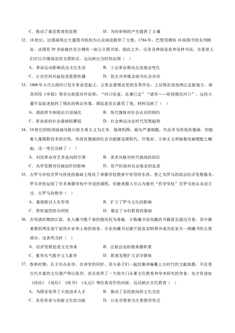 《第六单元文化的传承与保护（选择题专练50题）（选择性必修3：文化交流与传播）_新版高中_高中历史新版_高中历史选择性必修3（统编版）_单元复习专项-P43_2024版》第7页预览