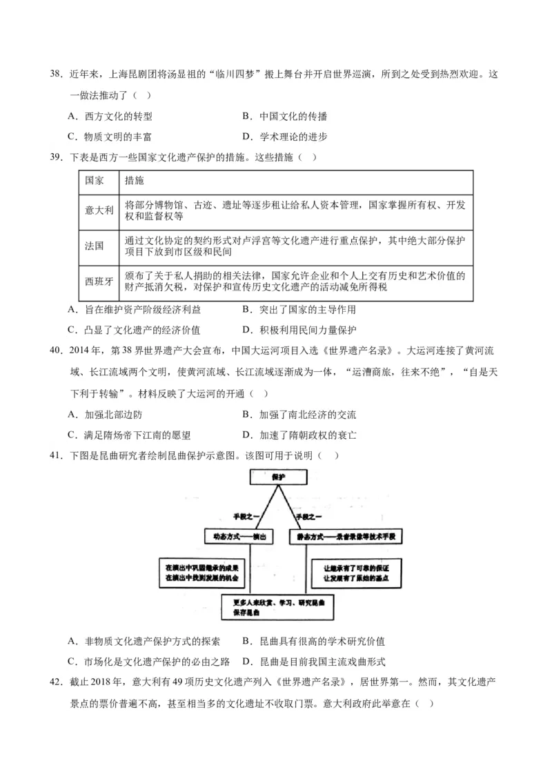 《第六单元文化的传承与保护（选择题专练50题）（选择性必修3：文化交流与传播）_新版高中_高中历史新版_高中历史选择性必修3（统编版）_单元复习专项-P43_2024版》第8页预览