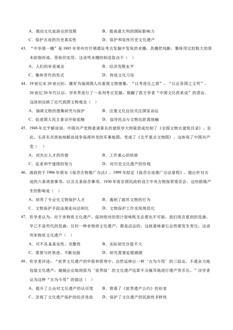 《第六单元文化的传承与保护（选择题专练50题）（选择性必修3：文化交流与传播）_新版高中_高中历史新版_高中历史选择性必修3（统编版）_单元复习专项-P43_2024版》第9页预览