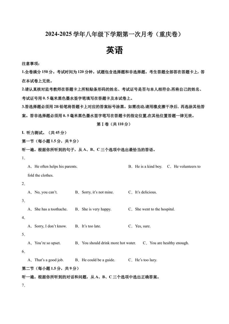 《八年级重庆第一次月考1(1)_初中英语789_最新人教版英语八年级下册_旧版（有参考价值）_版本二_八年级英语下册（人教版）_单元重难点易错题精练-U216》第1页预览