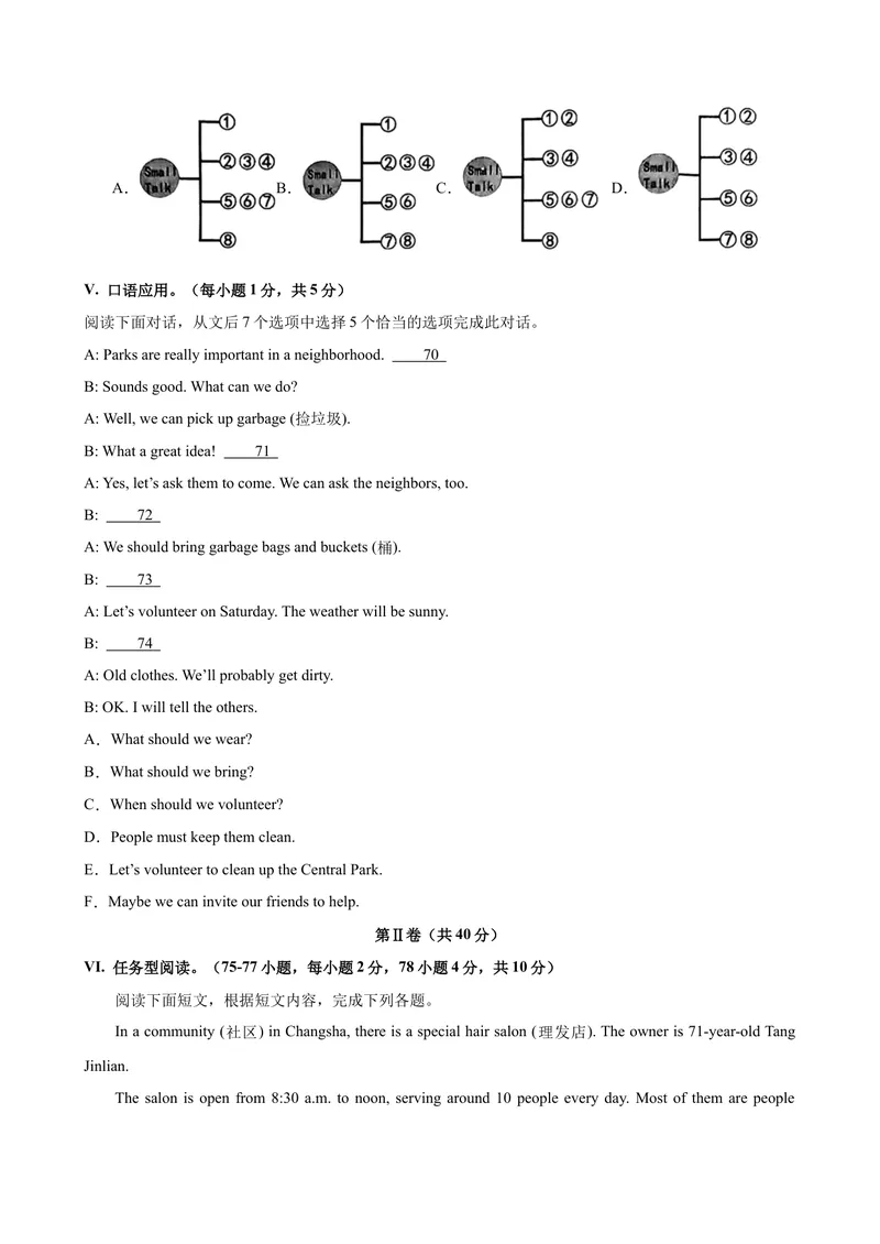 《八年级重庆第一次月考1(1)_初中英语789_最新人教版英语八年级下册_旧版（有参考价值）_版本二_八年级英语下册（人教版）_单元重难点易错题精练-U216》第10页预览
