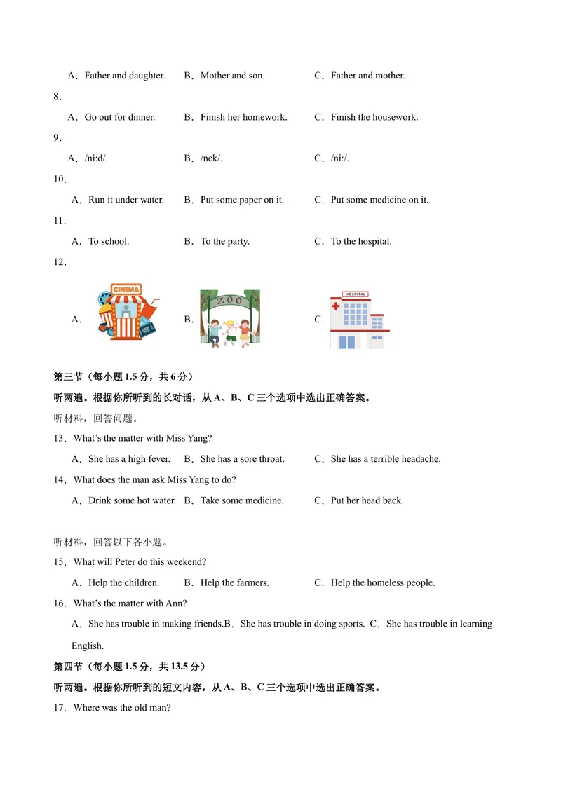 《八年级重庆第一次月考1(1)_初中英语789_最新人教版英语八年级下册_旧版（有参考价值）_版本二_八年级英语下册（人教版）_单元重难点易错题精练-U216》第2页预览