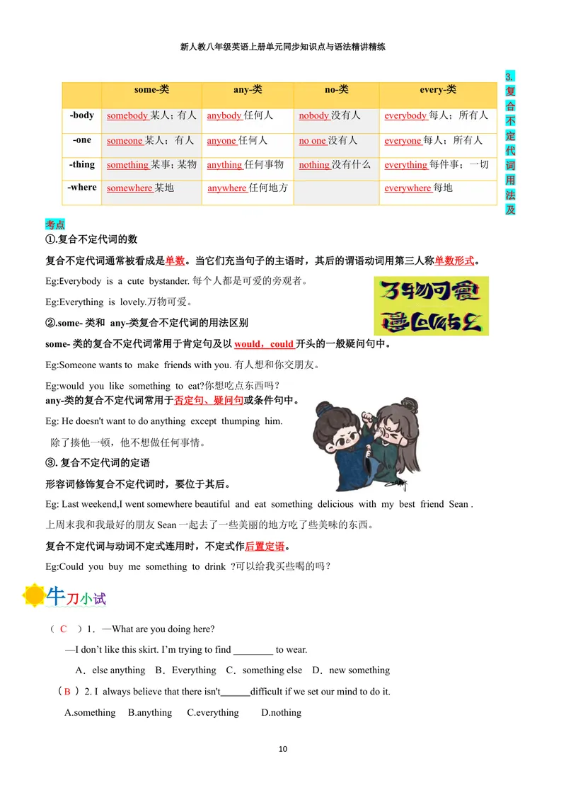 《新人教八年级英语上册单元同步讲义学生版（合订教师版）_初中英语789_最新人教版英语八年级上册_新版_初中英语8上新更新第三套可选择_03讲义》第10页预览