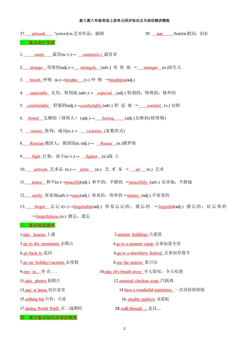 《新人教八年级英语上册单元同步讲义学生版（合订教师版）_初中英语789_最新人教版英语八年级上册_新版_初中英语8上新更新第三套可选择_03讲义》第2页预览