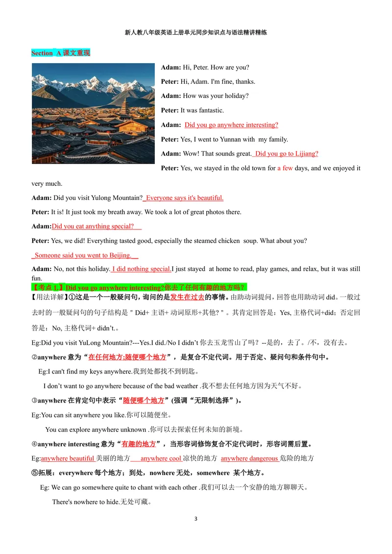 《新人教八年级英语上册单元同步讲义学生版（合订教师版）_初中英语789_最新人教版英语八年级上册_新版_初中英语8上新更新第三套可选择_03讲义》第3页预览