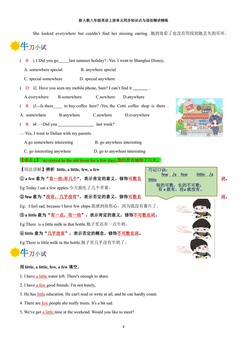 《新人教八年级英语上册单元同步讲义学生版（合订教师版）_初中英语789_最新人教版英语八年级上册_新版_初中英语8上新更新第三套可选择_03讲义》第4页预览