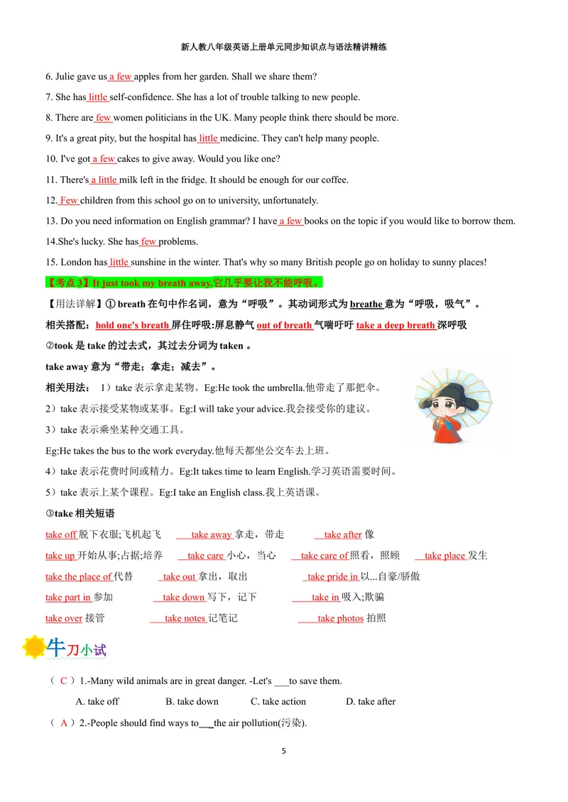 《新人教八年级英语上册单元同步讲义学生版（合订教师版）_初中英语789_最新人教版英语八年级上册_新版_初中英语8上新更新第三套可选择_03讲义》第5页预览