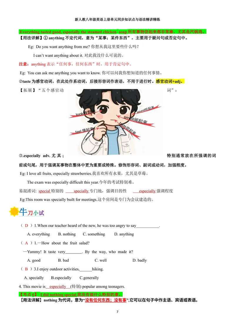《新人教八年级英语上册单元同步讲义学生版（合订教师版）_初中英语789_最新人教版英语八年级上册_新版_初中英语8上新更新第三套可选择_03讲义》第7页预览