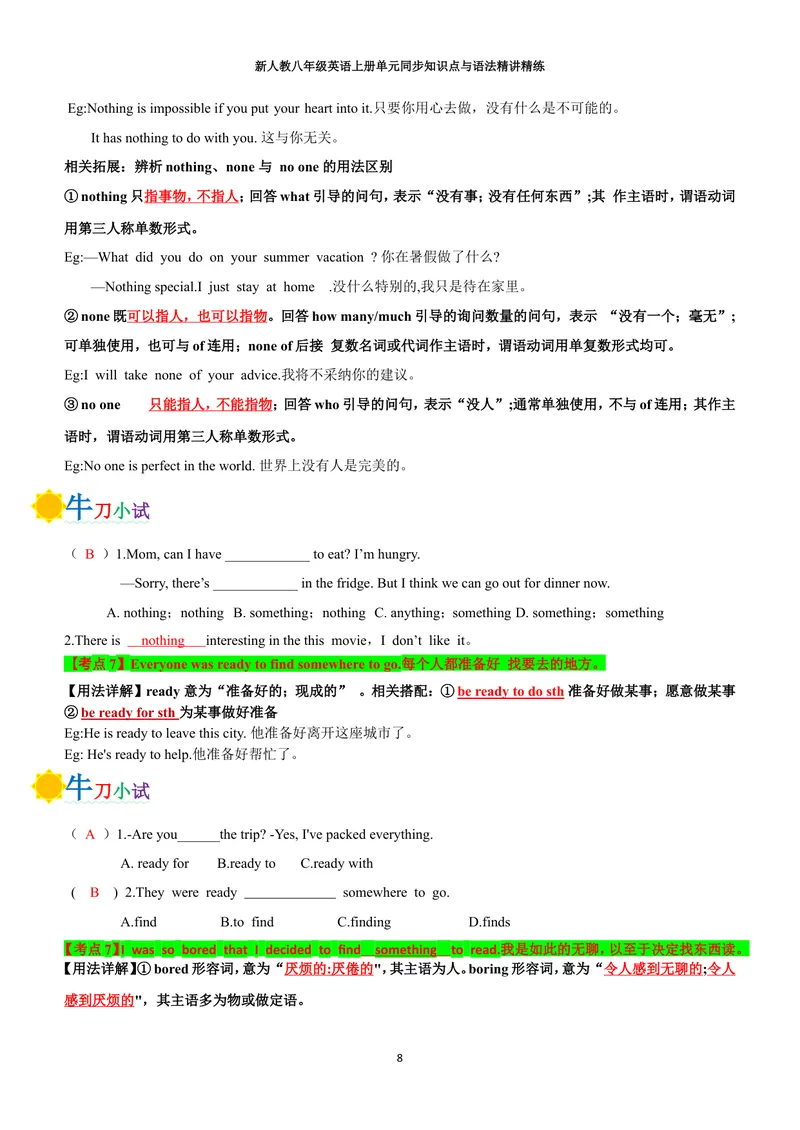 《新人教八年级英语上册单元同步讲义学生版（合订教师版）_初中英语789_最新人教版英语八年级上册_新版_初中英语8上新更新第三套可选择_03讲义》第8页预览